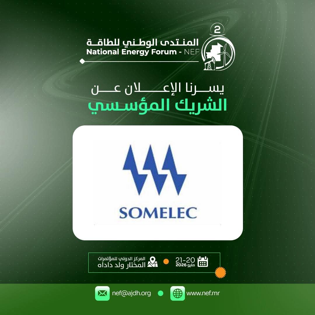 صوملك شريك مؤسساتي في المنتدى الوطني للطاقة 2026
