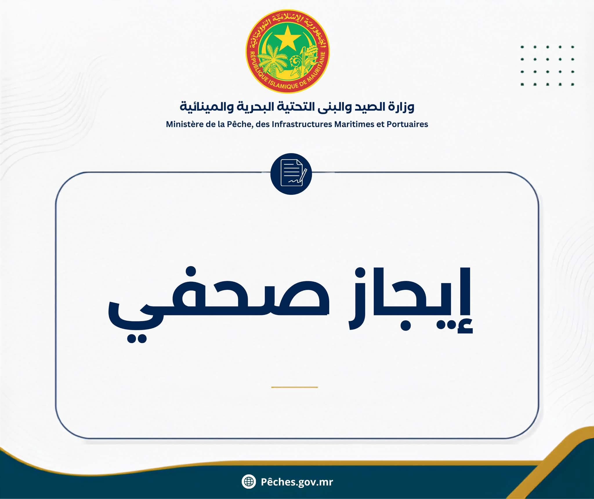 خفر السواحل الموريتانية تنقذ 143 مهاجرًا غير نظامي قبالة سواحل نواكشوط