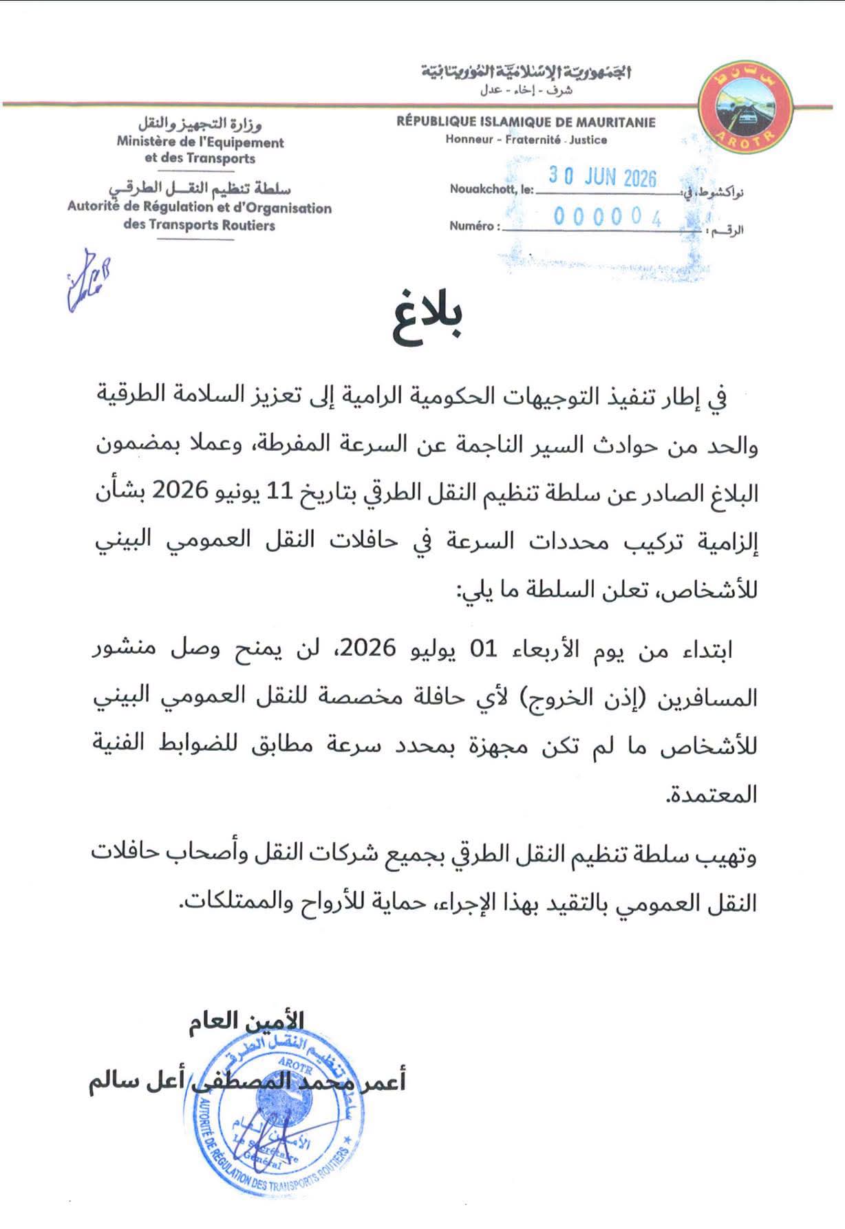 سلطة تنظيم النقل الطرقي: منع خروج الحافلات غير المجهزة بمحددات السرعة للحد من حوادث السير