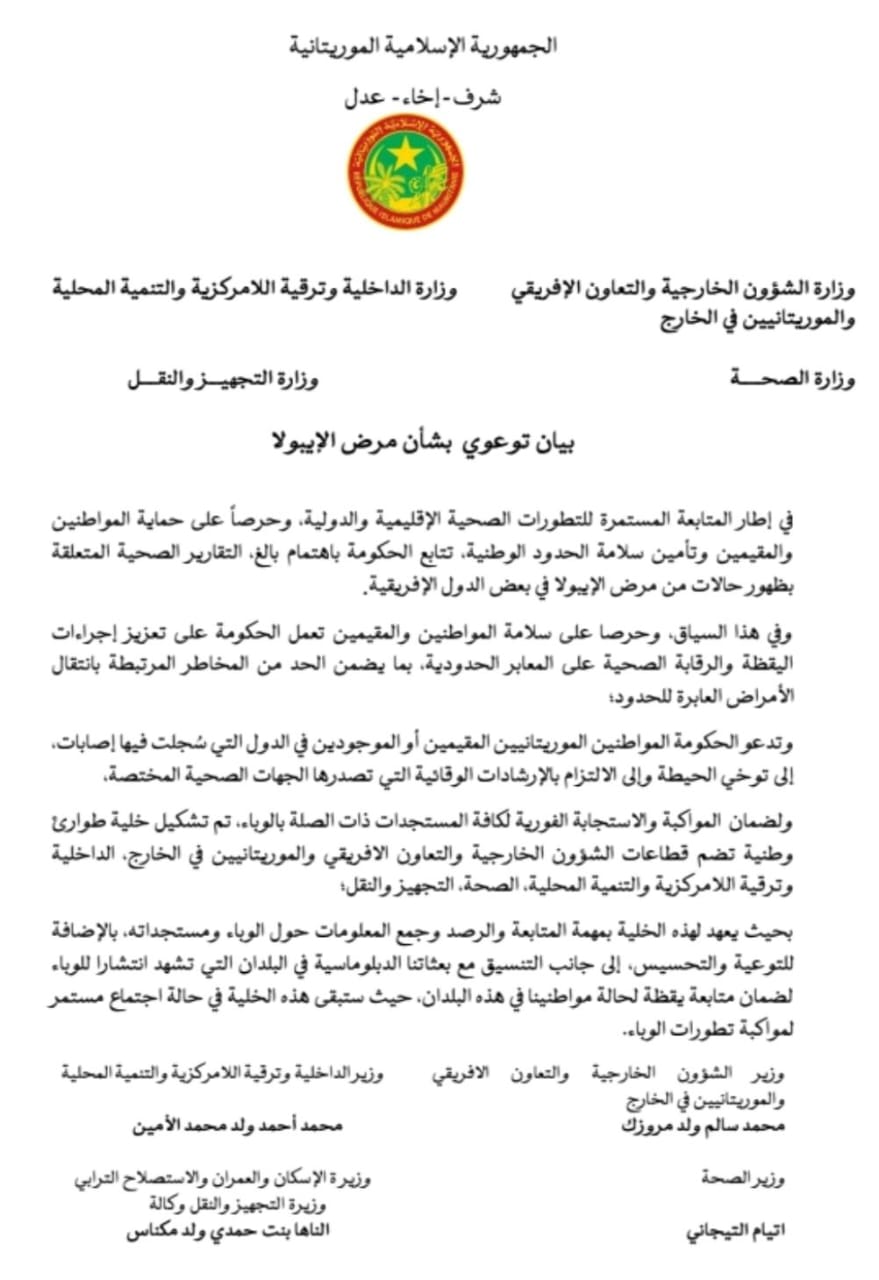 موريتانيا: الحكومة تطمئن المواطنين وتعلن خطة لمراقبة الإيبولا