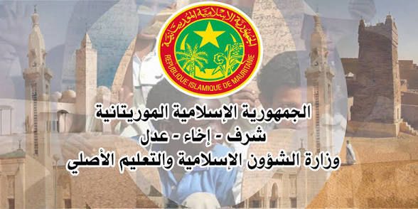 اللجنة الوطنية للأهلة تعلن الأربعاء أول أيام شهر محرم 1448هـ في موريتانيا
