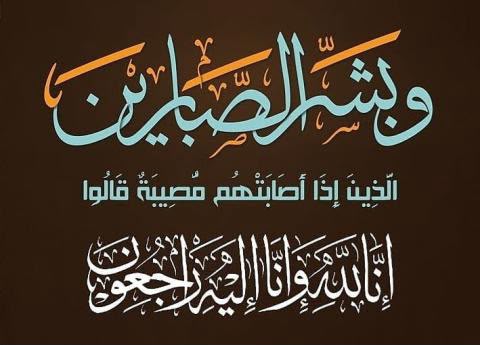 وكالة الوئام تعزي أسرتي في وفاة المغفور له بإذن الله أحمد ولد هنان