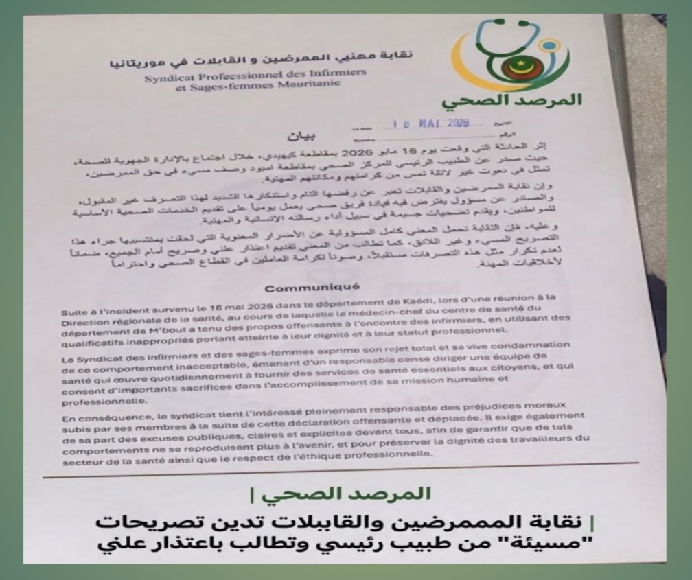 نقابة الممرضين والقابلات تدين تصريحات "مسيئة" من طبيب رئيسي وتطالب باعتذار علني