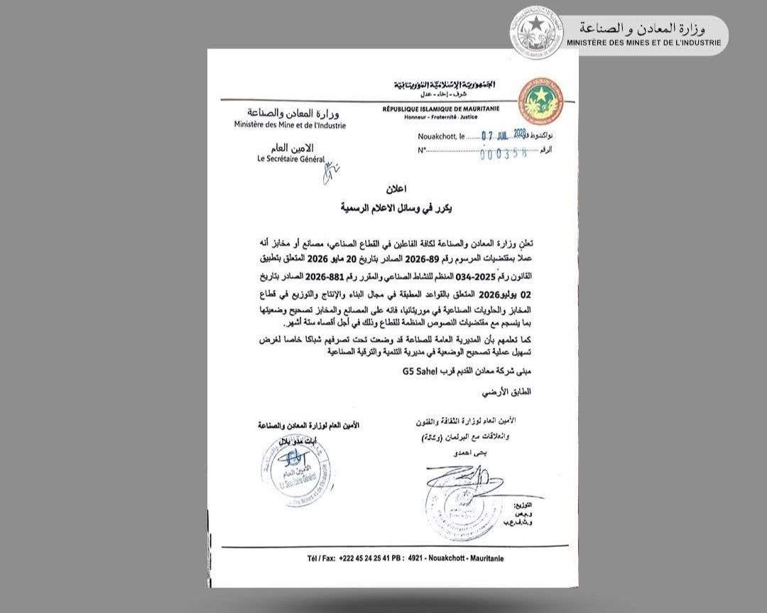 وزارة المعادن تدعو المصانع والمخابز إلى تسوية أوضاعها خلال ستة أشهر