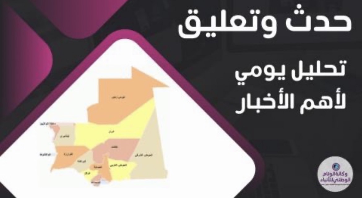 حدث وتعليق/ رئيس الجمهورية يعيد تموضع موريتانيا في قلب إفريقيا الاقتصادية