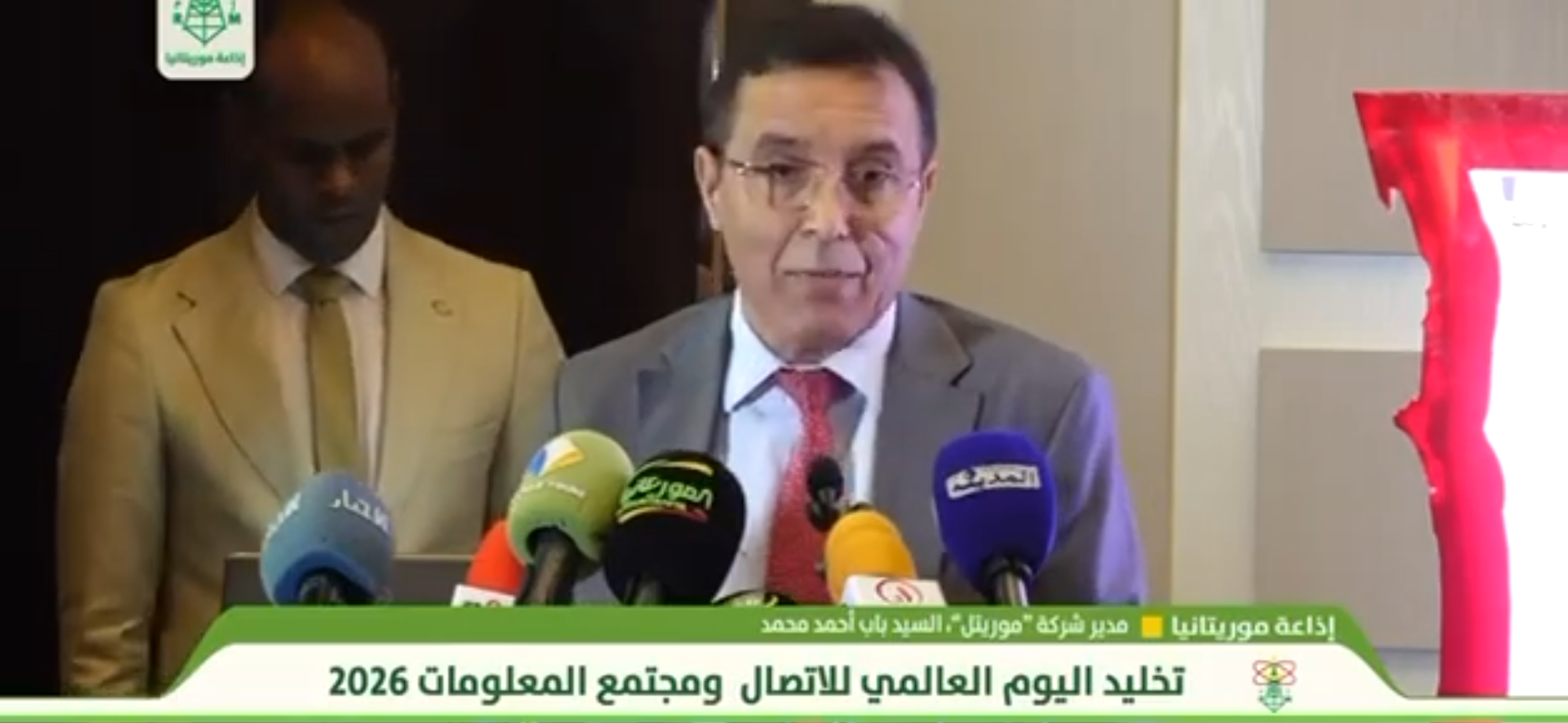 كلمة المدير العام لشركة موف موريتل بمناسبة اليوم العالمي للاتصالات الذي أقامته وزارة التحول الرقمي وعصرنة الاداره بحضور سلطة التنظيم والعائله الرقميه