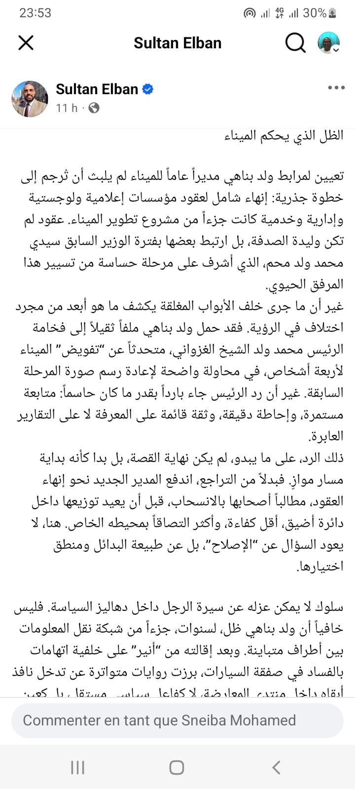 ردّ على مقال “الظل الذي يحكم الميناء "