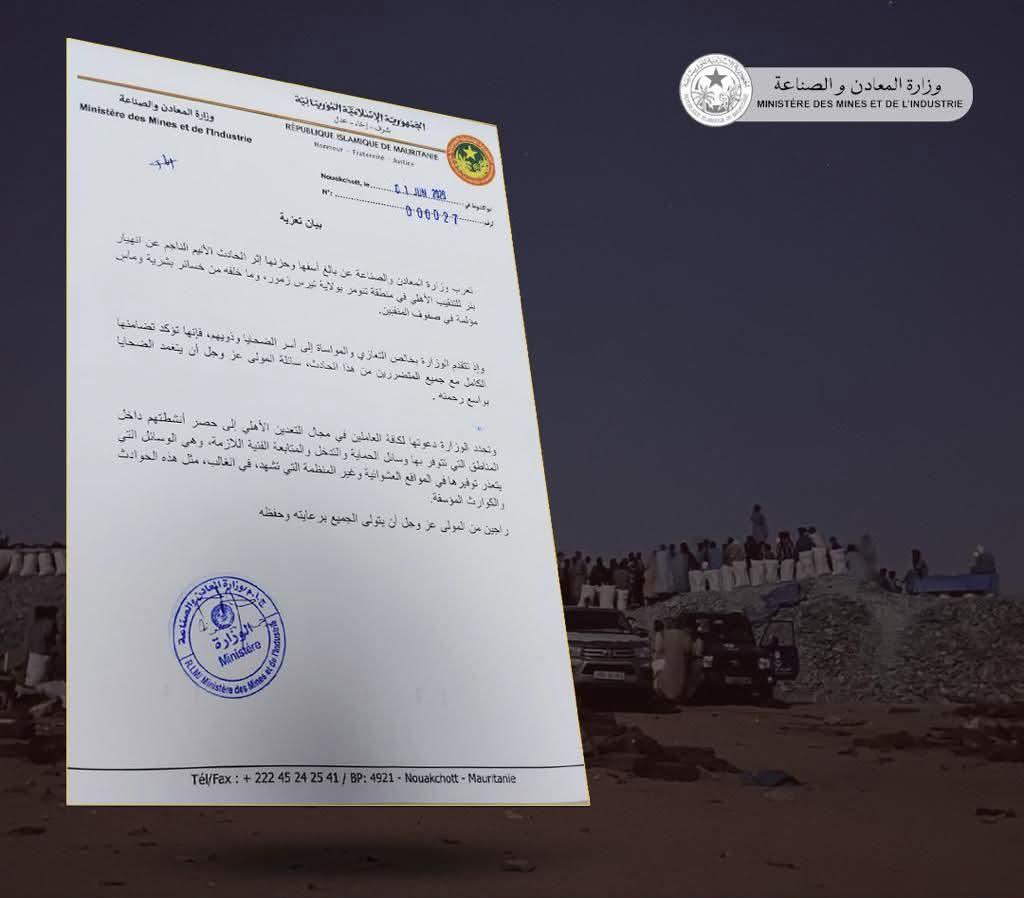 وزارة المعادن والصناعة تعزي في ضحايا حادث انهيار بئر للتنقيب في تنومر