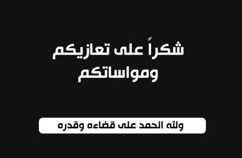 الشكر موصول: أهمية الشكر في المجتمع السعودي